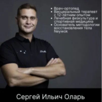 Скачать курс «Основы современного питания (Сергей Оларь)» — слив курса