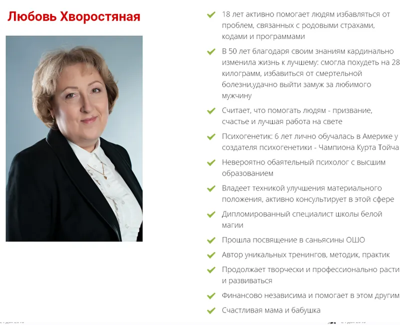 Скачать курс «Освобождение от страхов рода (Любовь Хворостяная)» — слив курса