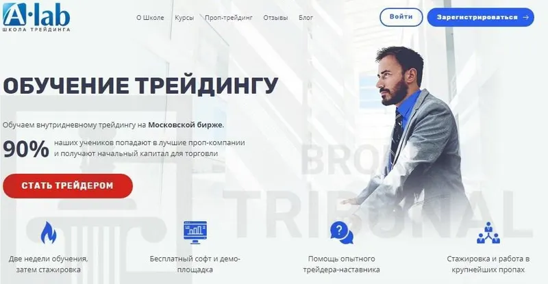 Скачать курс «[A-lab] Обучение трейдингу 2020» — слив курса