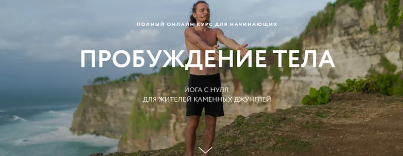 Обложка курса «[Atmarama yoga] Пробуждение тела, тариф «С поддержкой» (Каруна Рам)»