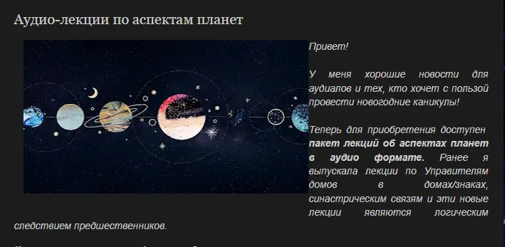 Скачать курс «Аудио-лекции по аспектам планет (София Эдельштейн)» — слив курса