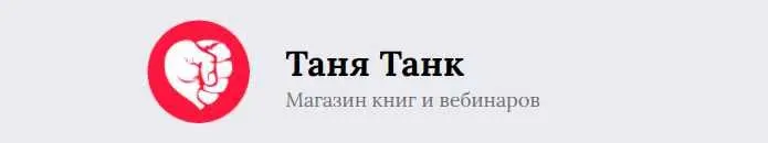 Скачать курс «[Аудиокнига] Бойся, я с тобой. Часть 3. Восстать из пепла (Таня Танк)» — слив курса
