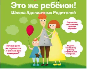 Скачать курс «[Аудиокнига] Это же ребенок. Школа адекватных родителей (Виктория Дмитриева)» — слив курса