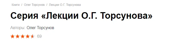 Скачать курс «[Аудиокнига] Серия Лекции О.Г. Торсунова (Олег Торсунов)» — слив курса