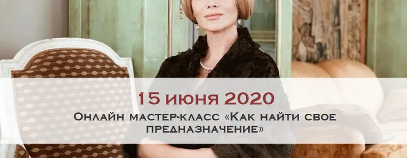 Скачать курс «[Austrian Higher School of Ladies] Как найти свое предназначение (Marii Boucher)» — слив курса