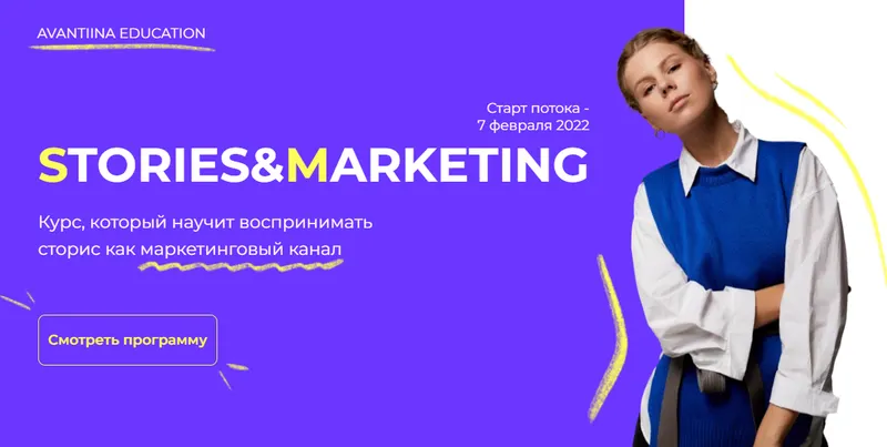 Скачать курс «[avantiina] Stories&Marketing. Тариф Эксперт (Анастасия Хавалкина)» — слив курса