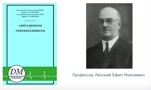 Обложка курса «Авитаминозы и гиповитаминозы (Ефим Лепский, Ревекка Лепская)»