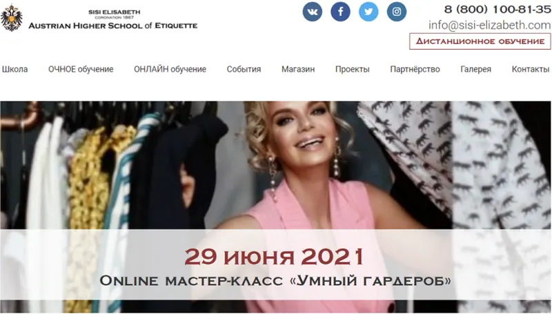 Скачать курс «[Австрийская Школа Этикета] Online мастер-класс «Умный гардероб» (Ксения Райская)» — слив курса