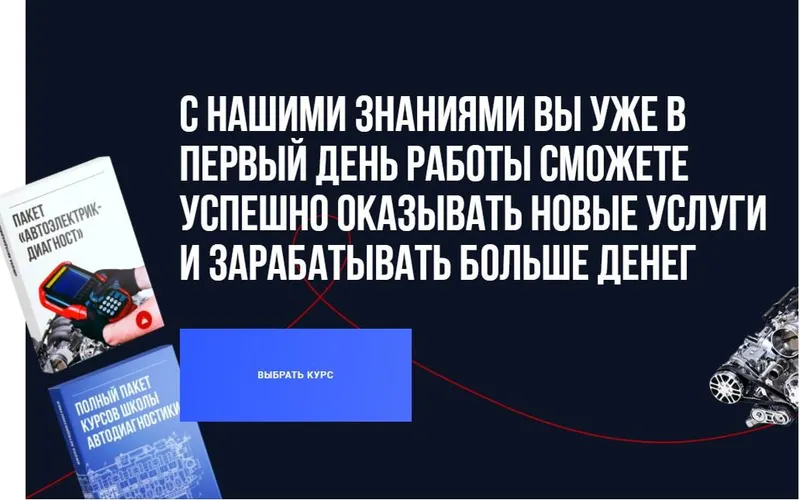 Скачать курс «Автоэлектрик - Диагност 2018 (Алексей Пахомов)» — слив курса