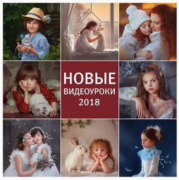 Скачать курс «Авторская обработка фотографий, 2018 (Анна Гис)» — слив курса