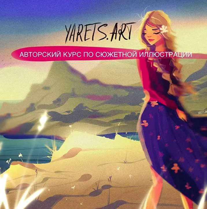 Скачать курс «Авторский курс по сюжетной иллюстрации для программы Procreate (Виктория Шубина)» — слив курса