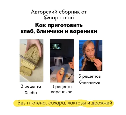 Скачать курс «Авторский сборник рецептов. Как приготовить хлеб, блинчики и вареники (napp_mari, Мария Галицкая)» — слив курса