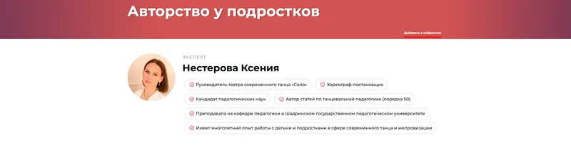 Скачать курс «Авторство у подростков (Ксения Нестерова)» — слив курса
