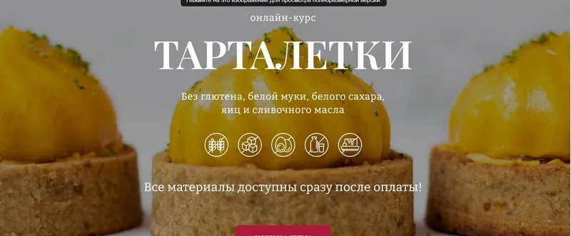 Скачать курс «[Awaken School] Тарталетки. Тариф 2 (Елена Богданова, Даша Моо)» — слив курса