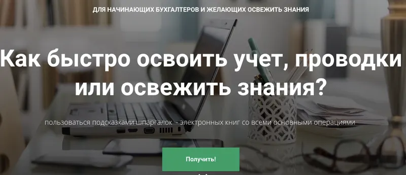 Скачать курс «[Азбуха]  Шпаргалки: Зарплата, НДС, ОСНО, Прибыль, УСН (Дина Краснова, Людмила Федорова)» — слив курса