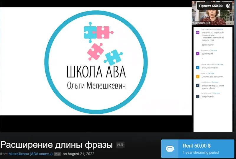 Скачать курс «[ABARussia] Расширение длины фразы (Ольга Мелешкевич)» — слив курса