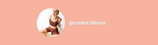 Скачать курс «Абонемент на месяц к прямым эфирам Masha.fit. Ноябрь. (Маша Блинова)» — слив курса