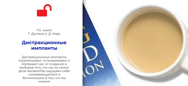 Скачать курс «[Access Consciousness] Дистракционные импланты (Дарья Хэнсон, Дмитрий Калинкин)» — слив курса