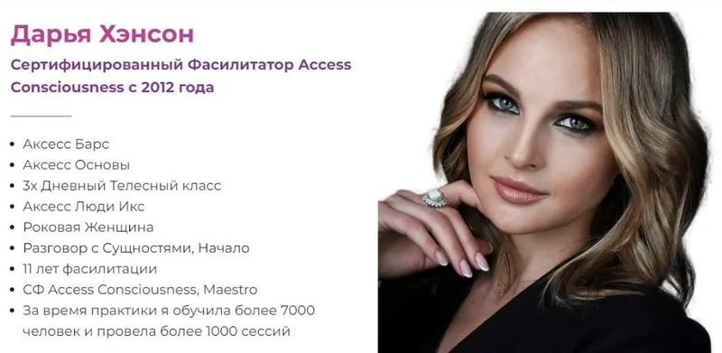 Скачать курс «[Access Consciousness] Люди Икс - X-Men (Дарья Хэнсон)» — слив курса