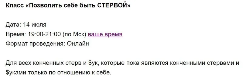 Скачать курс «[Access] Позволить себе быть СТЕРВОЙ (Марина Кульпина)» — слив курса
