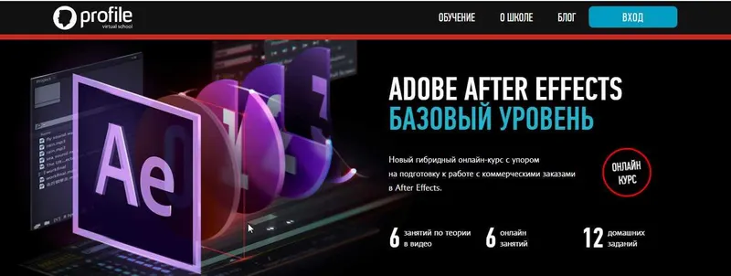 Скачать курс «Adobe After Effects. Базовый уровень. Гибридный курс. (Никита Чесноков)» — слив курса