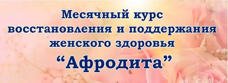 Скачать курс «Афродита (Галина Гроссманн)» — слив курса