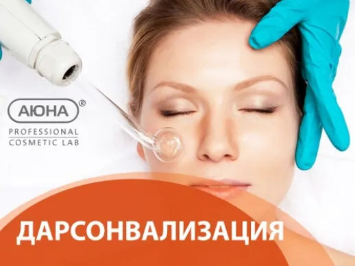 Скачать курс «[Аюна] Дарсонвализация (Романис Ботин-Маевски)» — слив курса