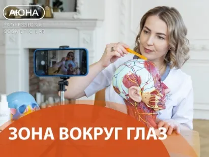 Скачать курс «[Аюна] Зона вокруг глаз: массажные экспресс-техники (Елизавета Латушко)» — слив курса