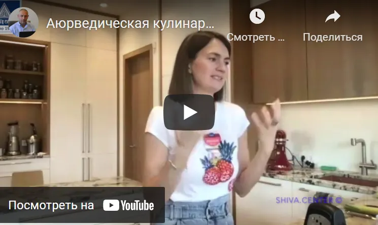 Скачать курс «Аюрведическая кулинария для Капхи. Часть 10 (Линда)» — слив курса
