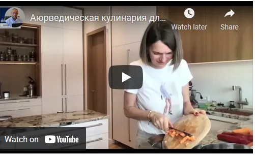 Скачать курс «Аюрведическая кулинария для Вата (продолжение) – 31.1.2021 часть 6 (Линда)» — слив курса