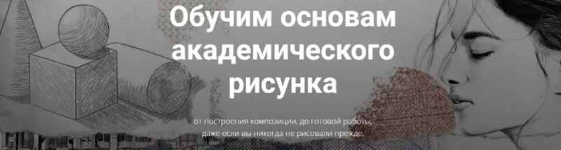 Скачать курс «Академический рисунок (Галина Ершова)» — слив курса