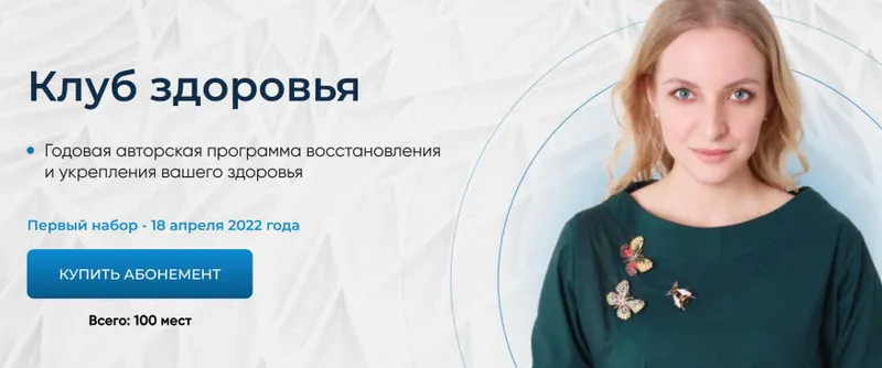 Обложка курса «[Академия здоровья доктора Олеси Бруслик] Клуб здоровья. Этап первый. Здоровый ЖКТ. 3месяца (Олеся Бруслик)»