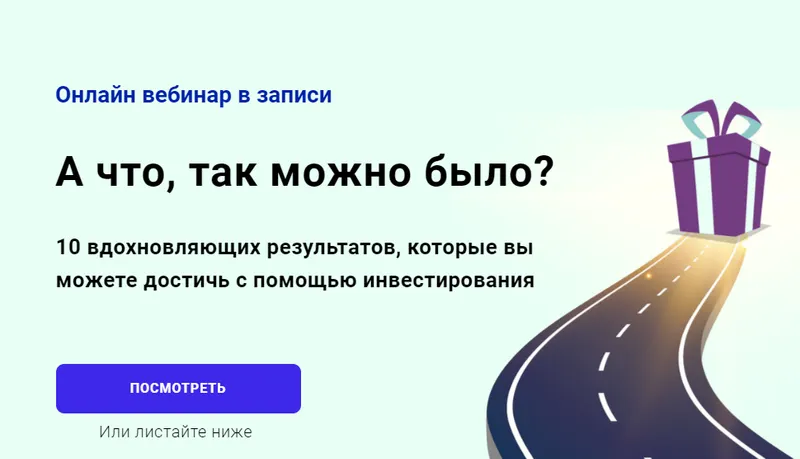 Скачать курс «[Академия ГлавИнвест] А что, так можно было (Филипп Астраханцев)» — слив курса
