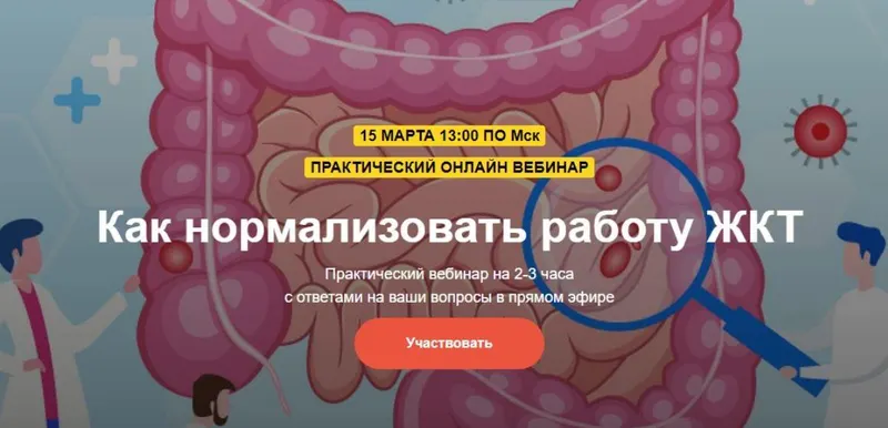 Скачать курс «[Академия Огулова] Как нормализовать работу ЖКТ. Тариф Участник (Евгений Козлов)» — слив курса