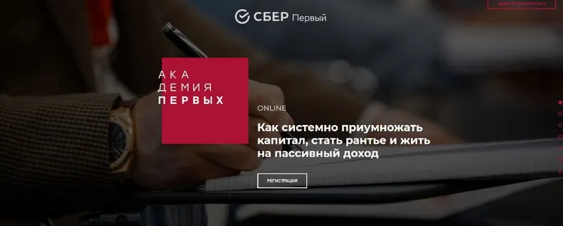 Скачать курс «[Академия Первых] Как системно приумножать капитал, стать рантье и жить на пассивный доход» — слив курса