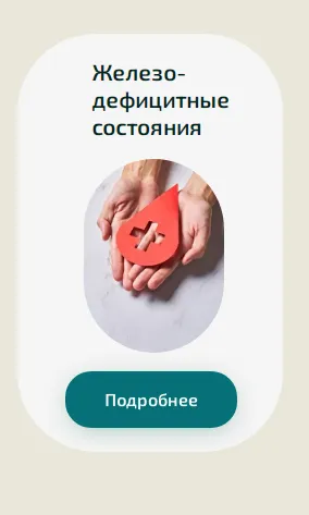 Скачать курс «[Академия PRO-Здоровье] Железодефицитные состояния (Ксения Черная)» — слив курса