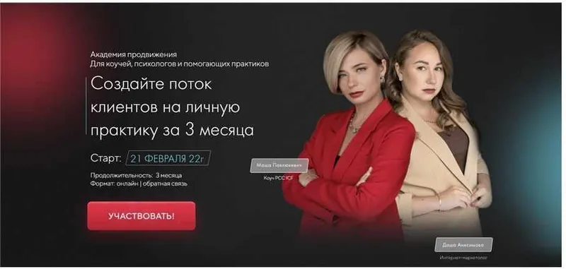 Скачать курс «Академия продвижения 2022. Тариф Купе (Маша Павлюкевич, Даша Анисимова)» — слив курса