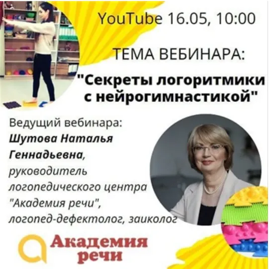 Скачать курс «[Академия речи] Секреты логоритмики с нейрогимнастикой (Наталья Шутова)» — слив курса