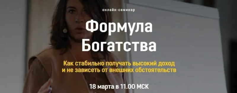 Скачать курс «[Академия Системных Решений] Формула Богатства (Евгения Павловская)» — слив курса
