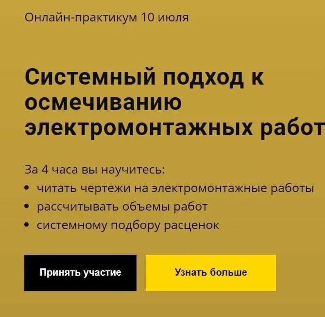 Скачать курс «[Академия сметного дела] Подсчет электромонтажных работ для сметчика (Айрат Валиев, Алсу Наумова)» — слив курса