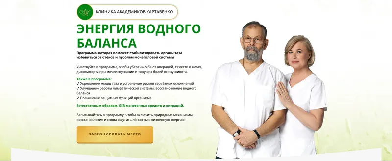 Скачать курс «[Академики Картавенко] Энергия водного баланса. Тариф Новый уровень обмена (Виктор Картавенко, Татьяна Картавенко)» — слив курса