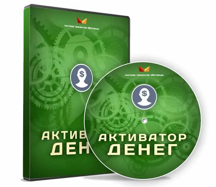Скачать курс «Активатор денег, 2015 (Дмитрий Богданов)» — слив курса