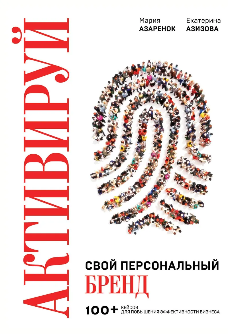 Скачать курс «Активируй свой персональный бренд! 2019 (Мария Азаренок)» — слив курса