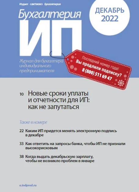 Скачать курс «[Актион] Журнал Бухгалтерия ИП. Подписка на 2023 год» — слив курса