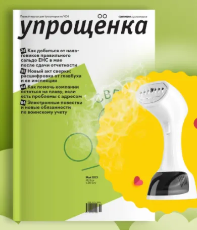 Скачать курс «[Актион бухгалтерия] Журнал «Упрощенка», 2020 год» — слив курса
