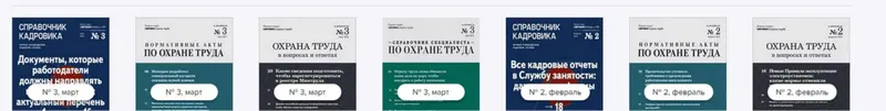 Скачать курс «[Актион-МЦФЭР] Журналы по охране труда за 2023 год» — слив курса
