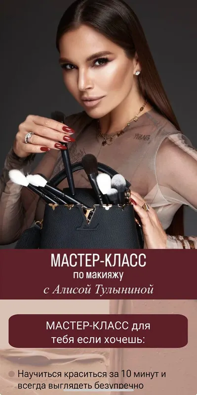 Скачать курс «[alisatulynina] Мастер-класс по макияжу (Алиса Тулынина)» — слив курса