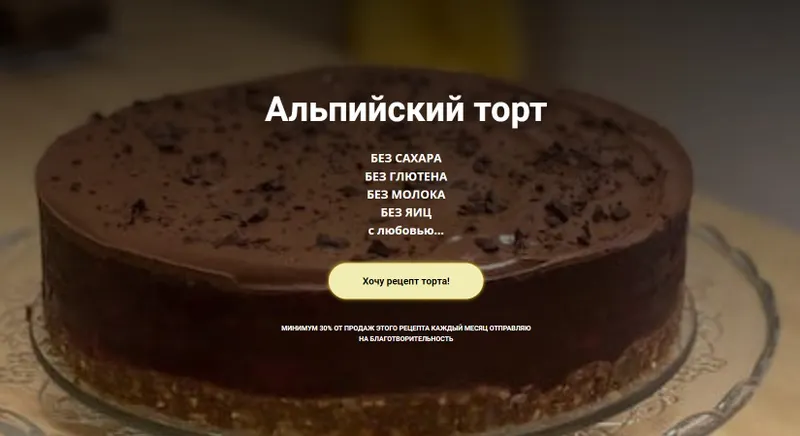 Скачать курс «Альпийский торт (Ольга Еременко)» — слив курса