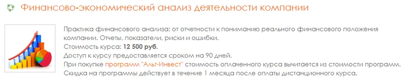 Скачать курс «[alt-invest] Финансово-экономический анализ деятельности компании, в записи 2017 год (Ирина Кольцова)» — слив курса