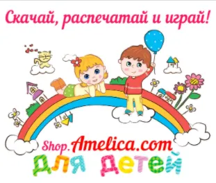 Скачать курс «[Amelica.com] Дидактическая игра на липучках для детей Озеро (Светлана Шапошникова)» — слив курса